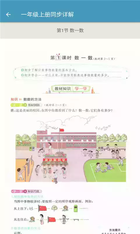 小学数学四年级上册详解