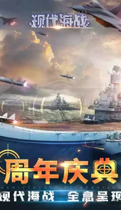 现代海战官网