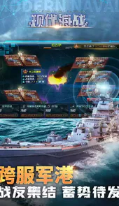 现代海战官网