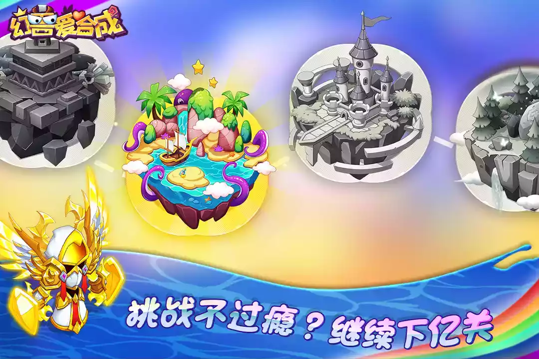 幻兽爱合成破解版