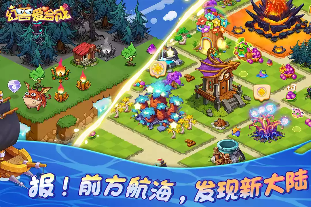 幻兽爱合成破解版