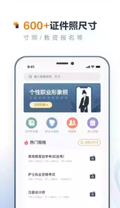 一寸证件照手机制作