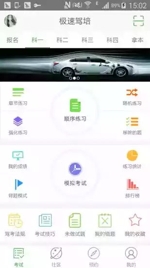 极速驾培2019app