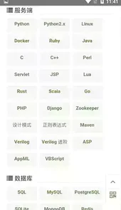 菜鸟教程app官方最新版