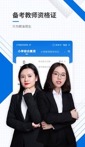 教师资格证准题库