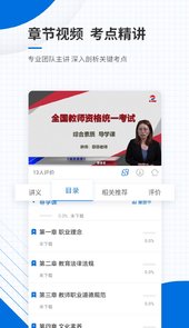 教师资格证准题库