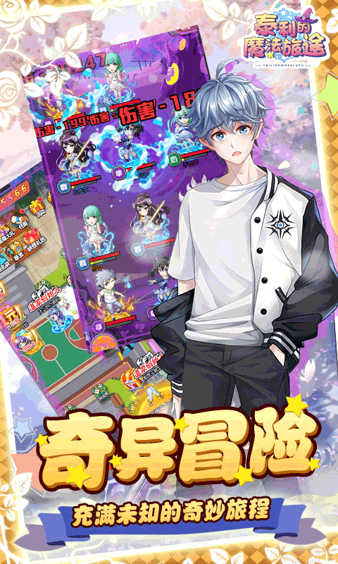 泰利的魔法旅途(登录送真充)