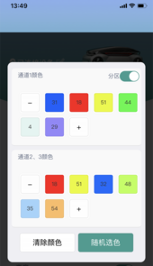 智能氛围灯app