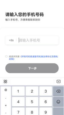 呼我司机极速app