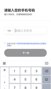 呼我司机极速app