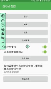 点击器