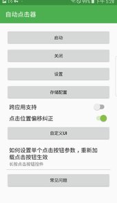 点击器