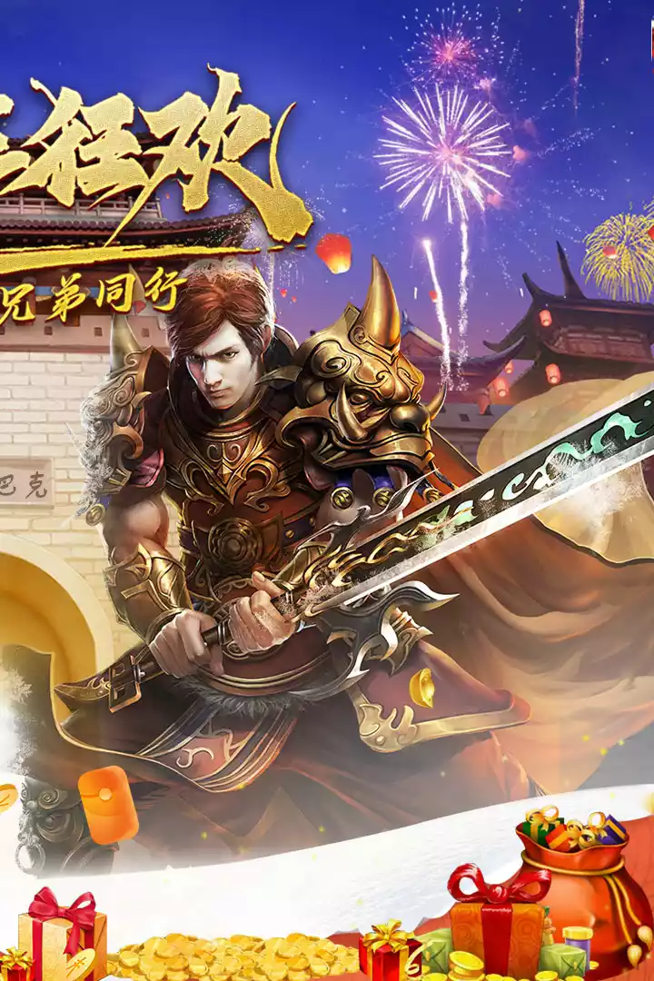 盟重英雄之苍野皇城