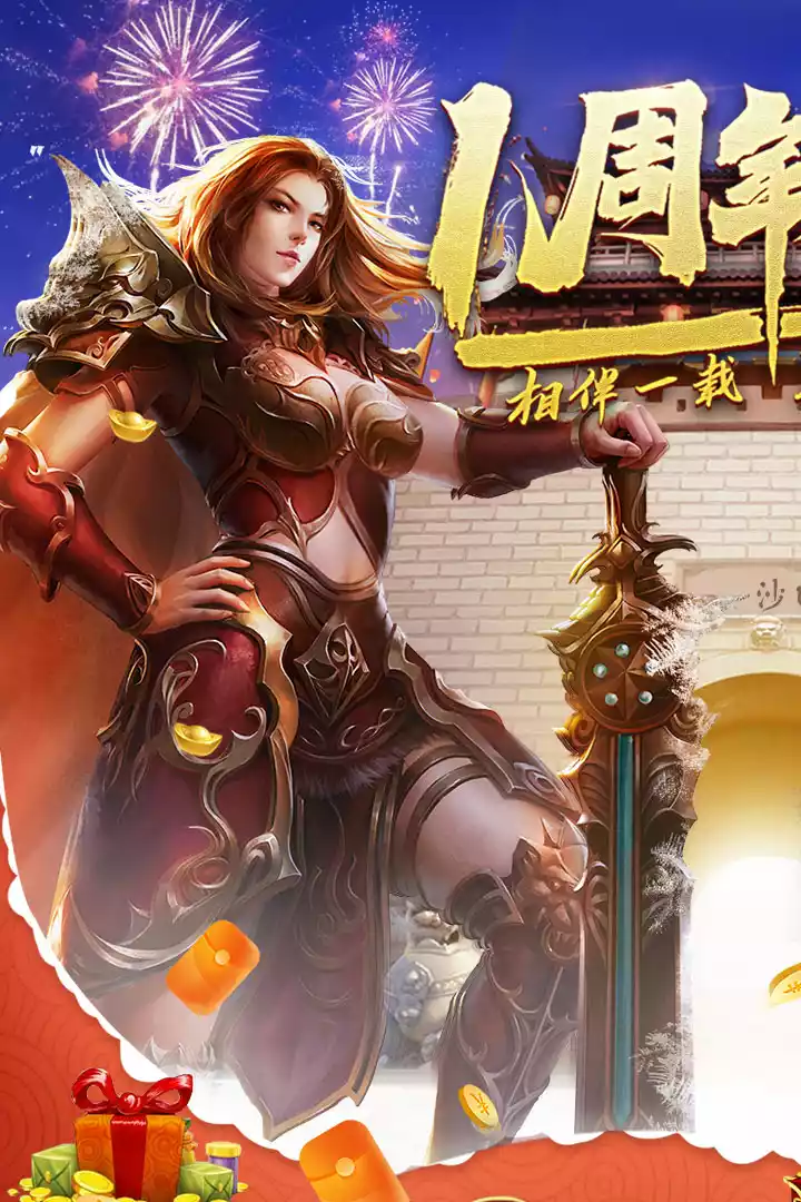 盟重英雄之苍野皇城