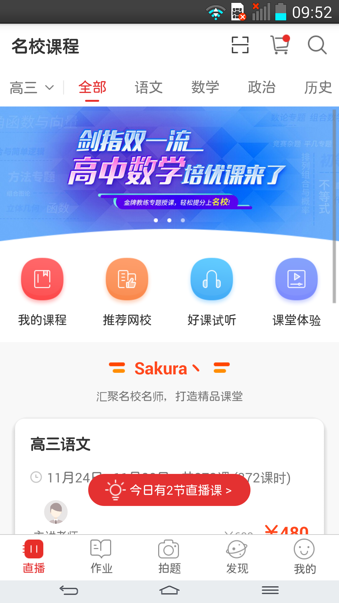 课后网app登录