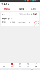 课后网app登录