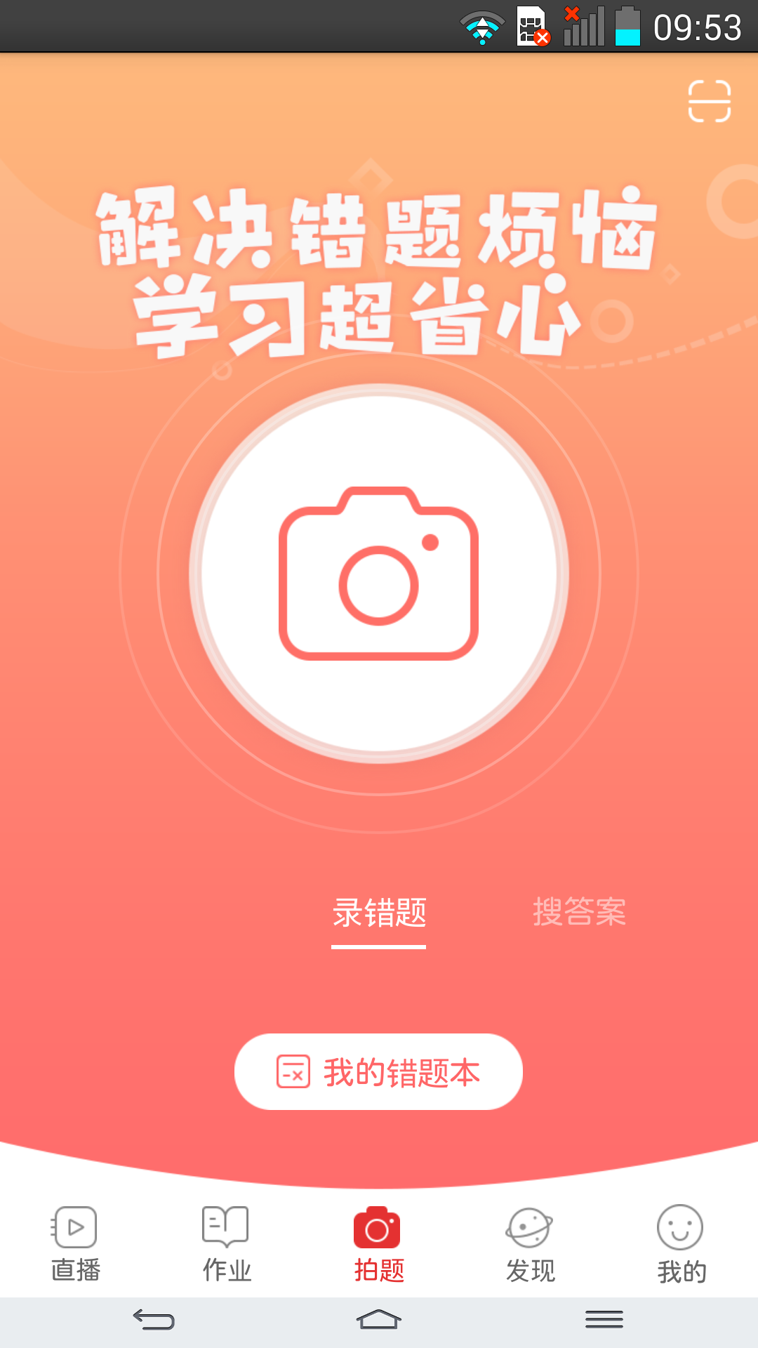 课后网app登录