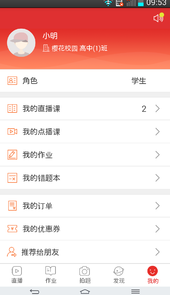 课后网app登录