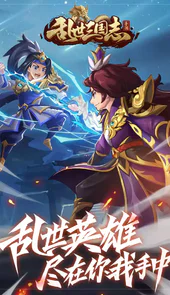 至乱世三国志
