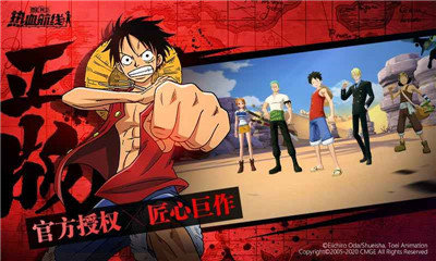 海贼王热血航线官网