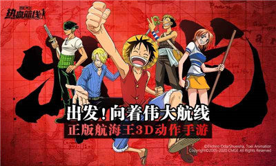 海贼王热血航线官网