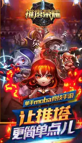 推塔荣耀