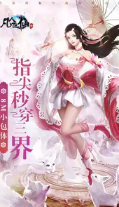 凡人飞仙传h5官网