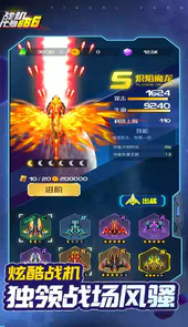战机代号666最新破解版