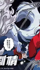 犬夜叉觉醒