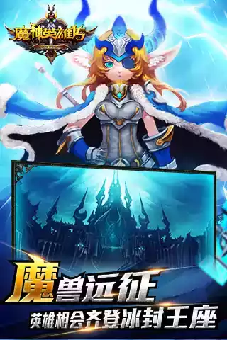 魔神英雄传游戏