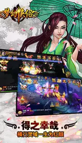 梦幻侠侣腾讯版