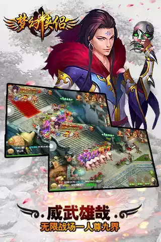 梦幻侠侣腾讯版