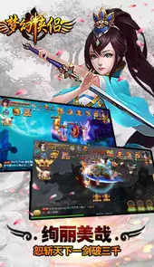 梦幻侠侣腾讯版