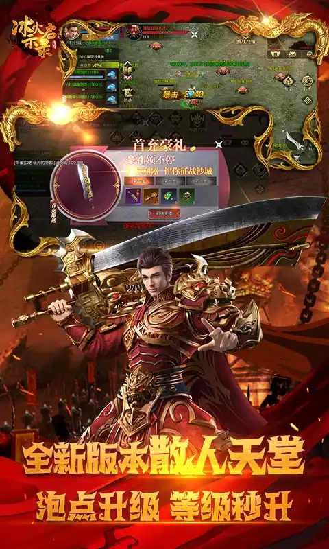 冰火启示录(转职传奇)