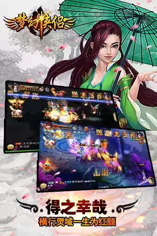 梦幻侠侣官方正版