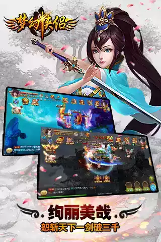 梦幻侠侣官方正版