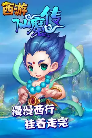 西游仙魔传无限元宝