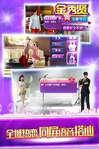 金秀贤明星学院游戏