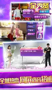 金秀贤明星学院游戏