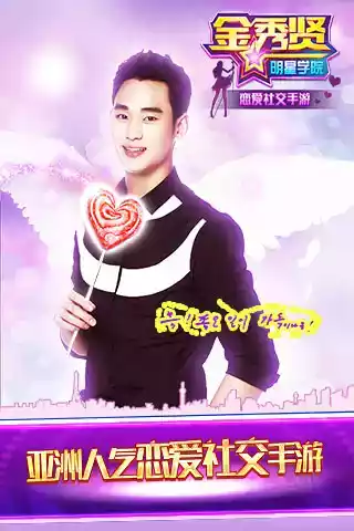 金秀贤明星学院游戏