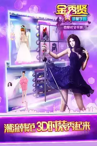 金秀贤明星学院游戏
