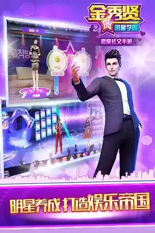 金秀贤明星学院游戏