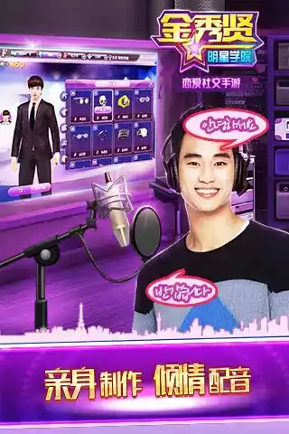 金秀贤明星学院游戏