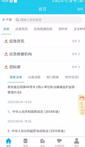 应安联V1.3.15安卓版