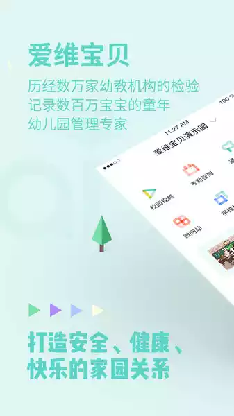 爱维宝贝院长版