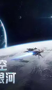 银河战舰官方版