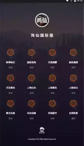 鸡仙国际服1.0