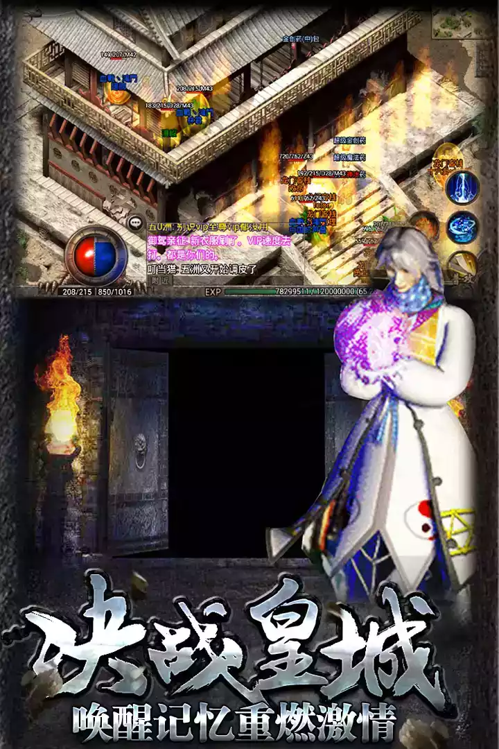 热血传说复古传奇高爆版