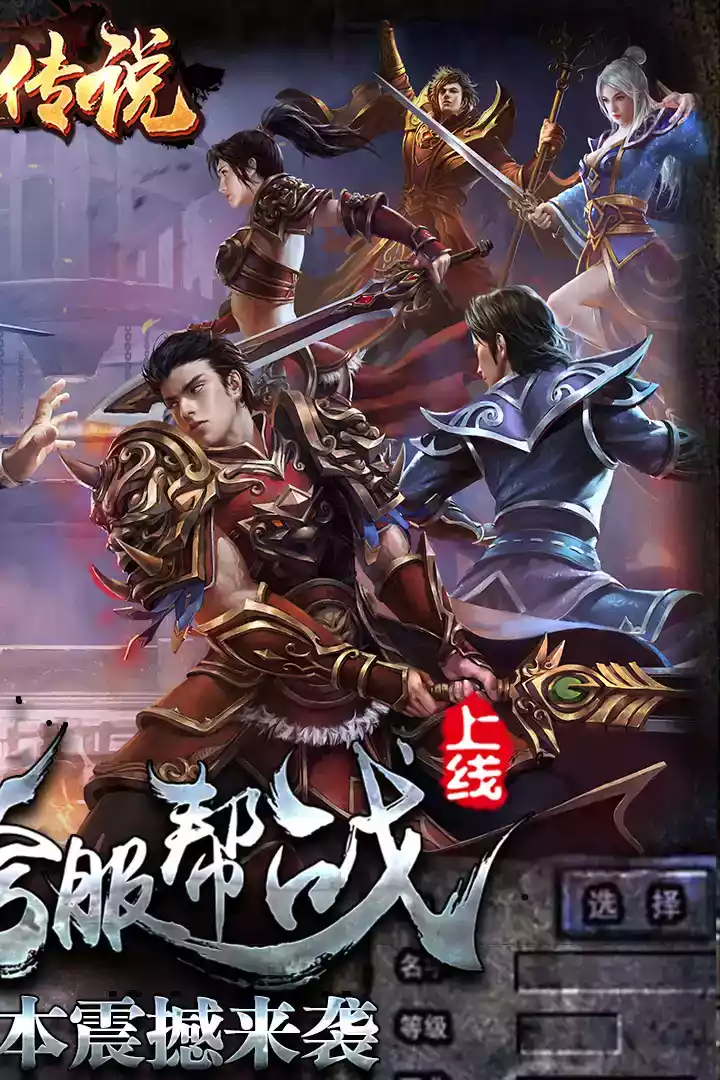 热血传说复古传奇高爆版