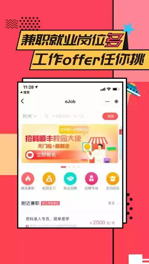 易校园app最新版本